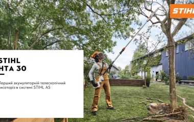 Оновлення асортименту - висоторіз акумуляторний STIHL HTA 30 SET