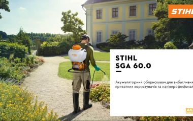 Оновлення асортименту - акумуляторний обприскувач STIHL SGA 60