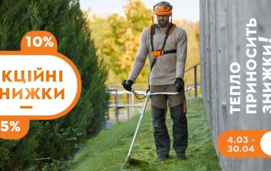 Акція! Знижки на мотокоси STIHL до 15%