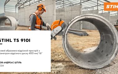 Оновлення асортименту - бензоріз STIHL TS 910і