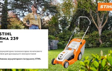 Оновлення асортименту - газонокосарка STIHL RMA 239