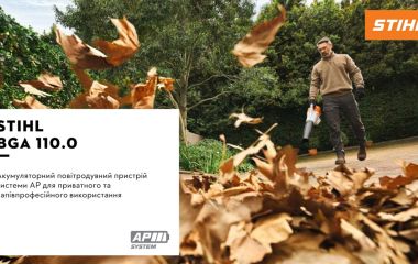 Оновлення асортименту - акумуляторний повітродув STIHL BGA 110