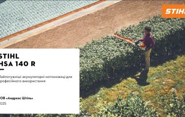 Оновлення асортименту – кущоріз акумуляторний STIHL HSA 140 R