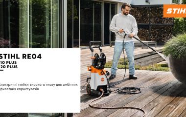 Оновлення асортименту - мийка високого тиску STIHL RE 110 PLUS
