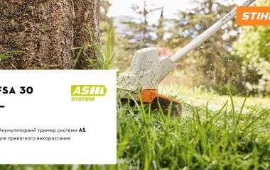Оновлення асортименту - акумуляторна мотокоса STIHL FSA 30