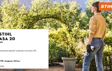 Оновлення асортименту - секатор акумуляторний STIHL ASA 20