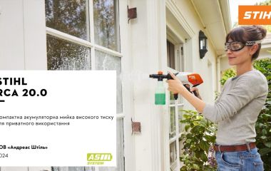 Оновлення асортименту - акумуляторна мийка високого тиску STIHL RCA 20