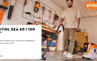Оновлення асортименту - акумуляторні пилососи STIHL SEA  60, SEA  100 L
