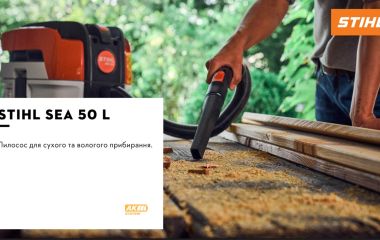 Оновлення асортименту - акумуляторний пилосос STIHL SEA 50 L