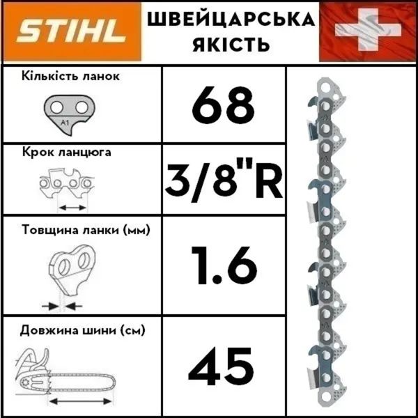 Ланцюг STIHL 36 RS Rapid Super, 45 см, 3/8", 1.6 мм, 68 z (36210000068)