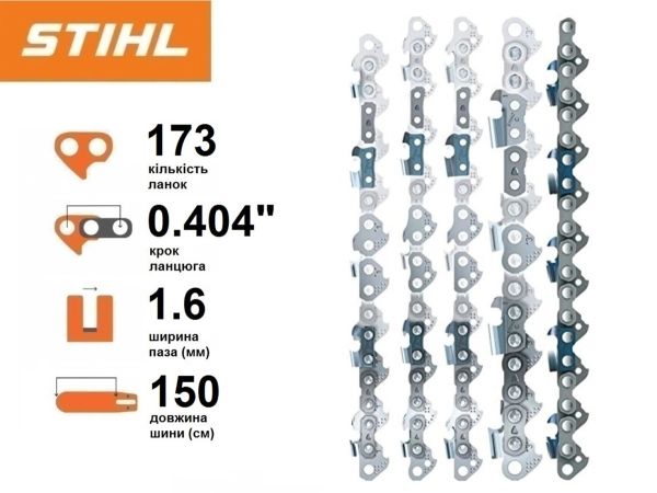 Ланцюг STIHL 46 RM Rapid Micro, 150 см, 0.404", 1.6 мм, 173 z (36680000173)