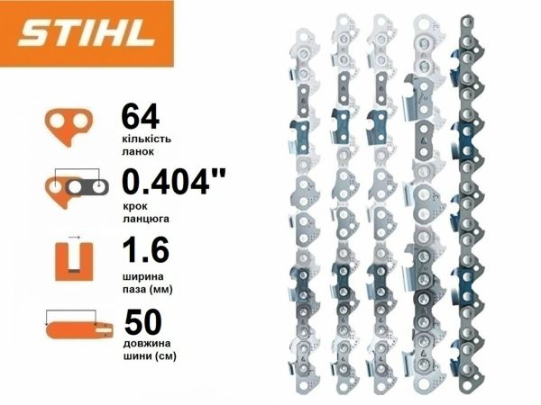 Ланцюг STIHL 46 RM Rapid Micro, 50 см, 0.404", 1.6 мм, 64 z (36680000064)