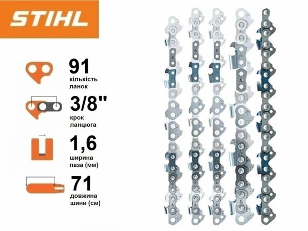 Ланцюг STIHL 36 RS Rapid Super, 71 см, 3/8", 1.6 мм, 91 z (36210000091)