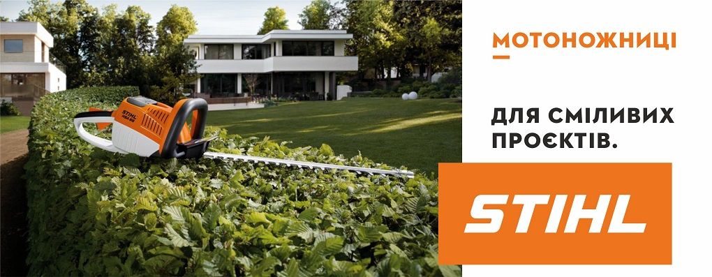 Мотоножиці STIHL - для сміливих проектів