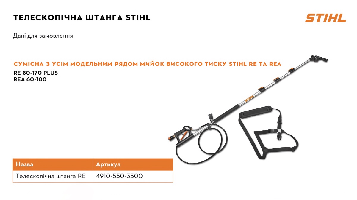 STIHL 49105503500_1