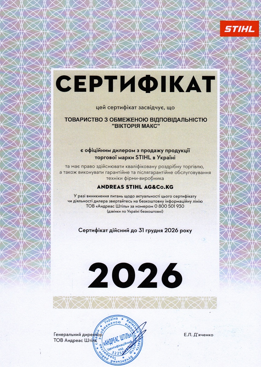 Сертифікат дилера STIHL